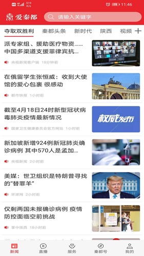 爱秦都app截图4