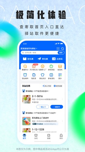 菜鸟裹裹app截图1