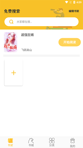 速阅小说app最新版本截图2