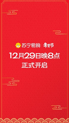 苏宁易购app截图1