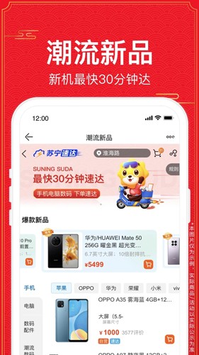 苏宁易购app截图3