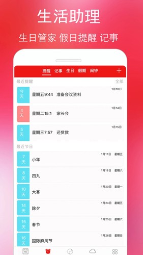 万年历黄历app截图5