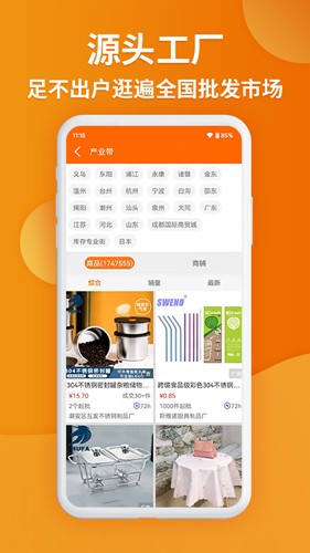 义乌购官方版截图3