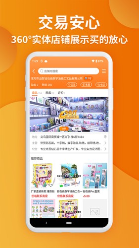 义乌购官方版截图2