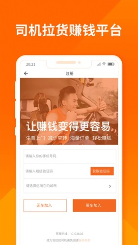 货拉拉司机版app截图1