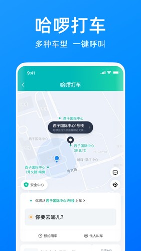 哈啰出行app截图3