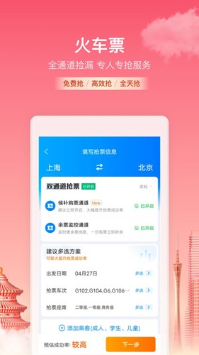 携程旅行app截图2