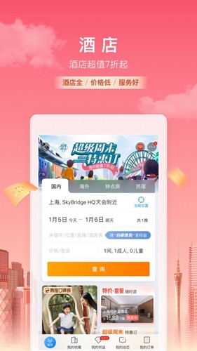 携程旅行app截图5