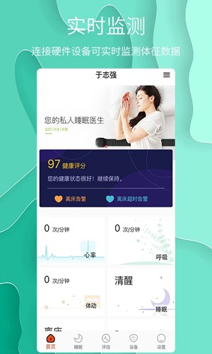 舒睡app截图1