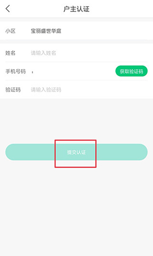 沂联生活app怎么认证房屋4