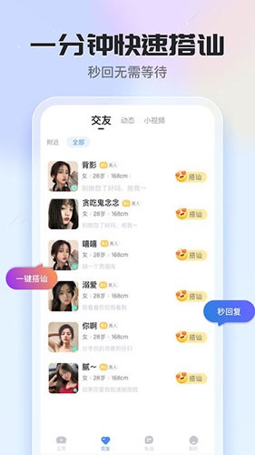 知聊聊天交友app4