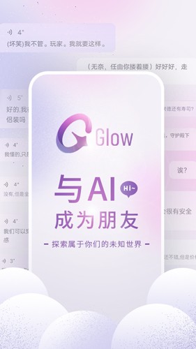 glow app中文版截图1
