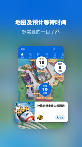 北京环球影城app截图2