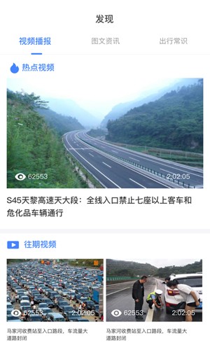 湖南高速通app官方版5