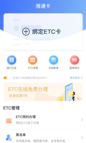 湖南高速通app官方版4