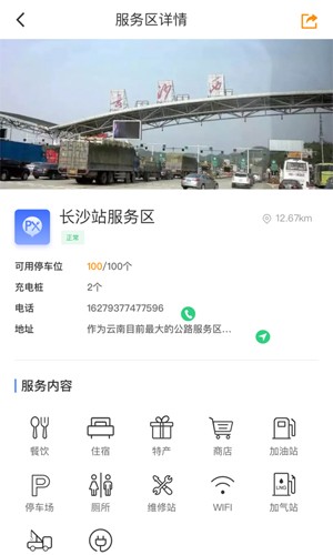 湖南高速通app官方版2