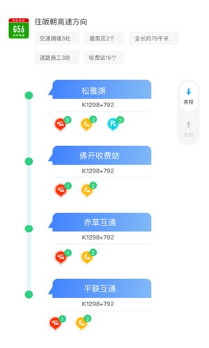 湖南高速通app官方版3
