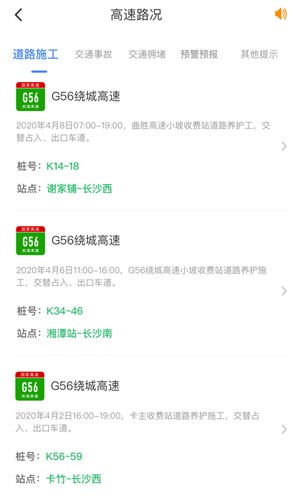 湖南高速通app官方版6