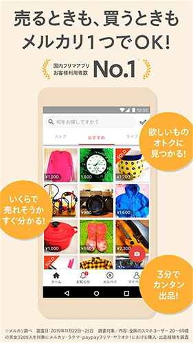 煤炉Mercari日本官方app截图3