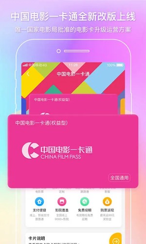 中国电影通app官方版截图1