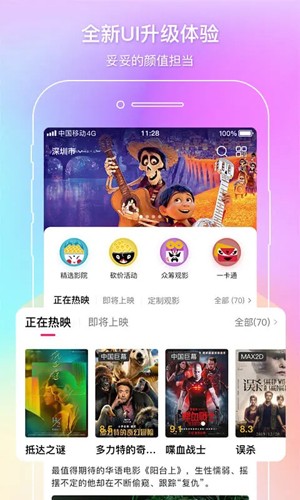 中国电影通app官方版截图4