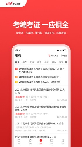 中公教育app截图3