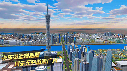 卡车货运模拟器2024中文版截图1