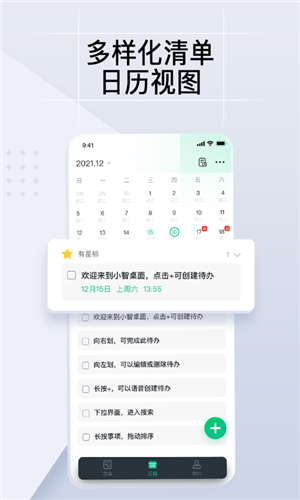 小智ToDo最新版截图4