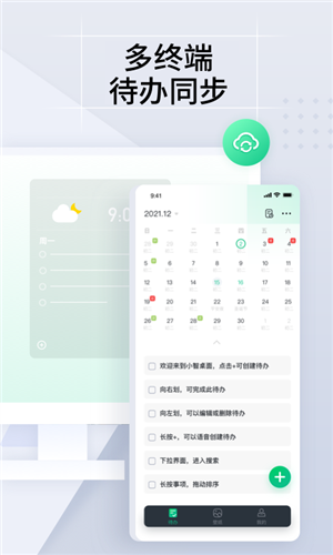 小智ToDo最新版截图1