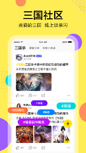 三国咸话app官方版截图2