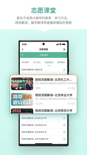 新东方生涯规划app截图1