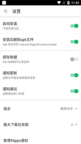 9Apps中文版4