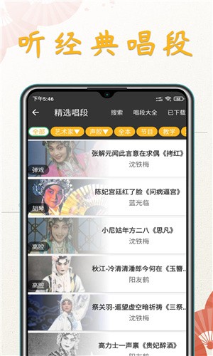 川剧迷app官方版截图2