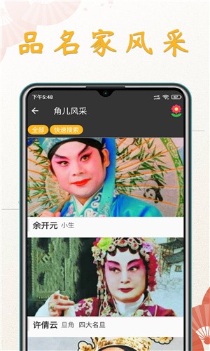 川剧迷app官方版截图4