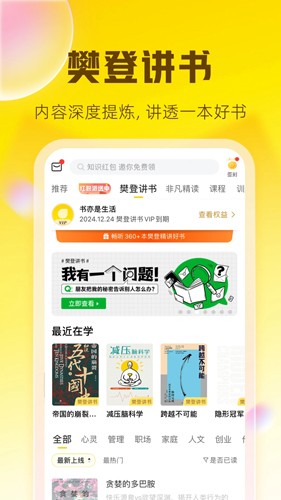 樊登读书app截图3