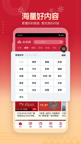 央视频app截图5