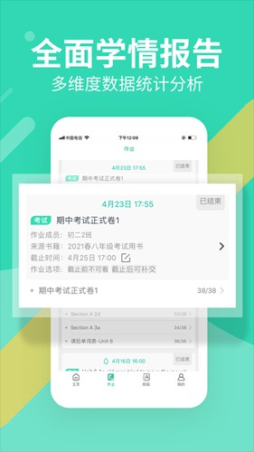 习习教师app截图2