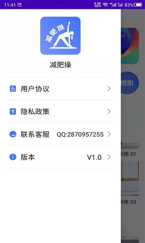 减肥操app截图1