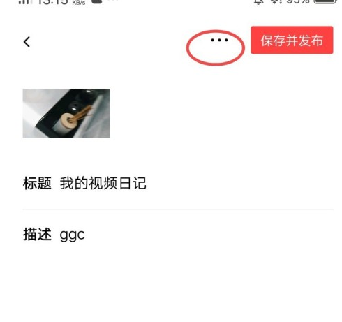 VUEVlog如何无水印导出5