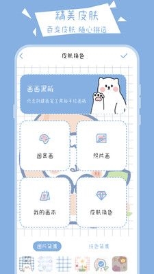 画画小黑板app截图2