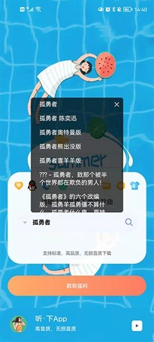 听下音乐永久会员版截图3