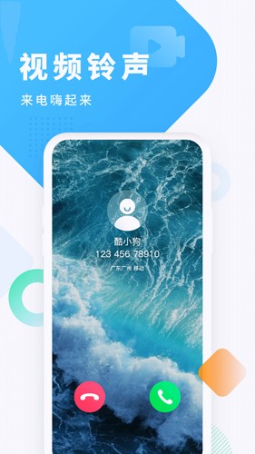 酷狗铃声app截图1