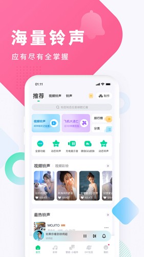 酷狗铃声app截图2