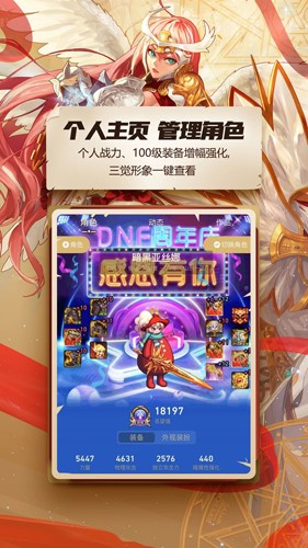 DNF助手最新版截图1