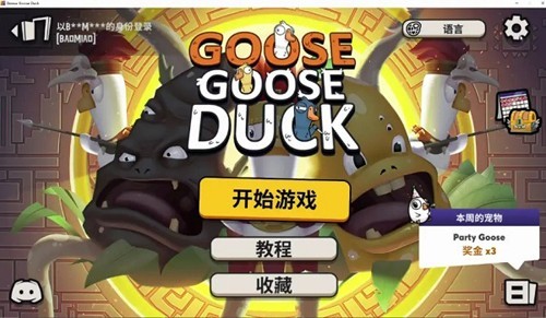 goose goose duck国际版截图2
