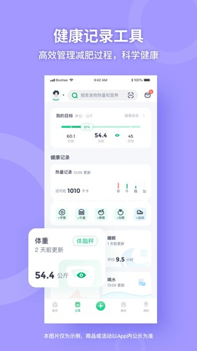 薄荷健康app截图4