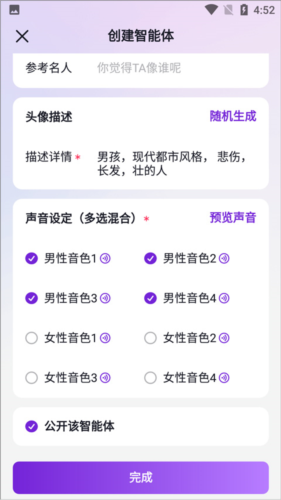 glow app中文版怎么编辑智能体图片3