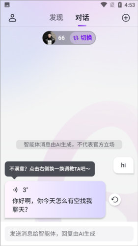 glow app中文版怎么编辑智能体图片6