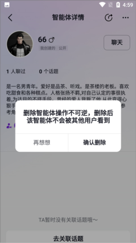 glow app中文版怎么删除智能体图片4