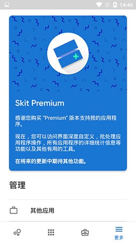 Skit Premium app截图4